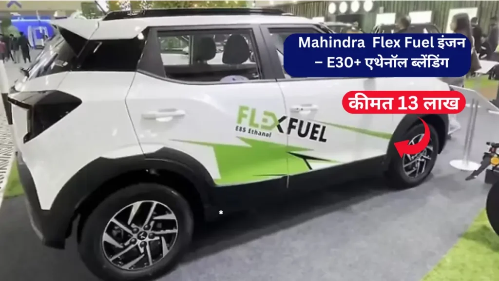 Mahindra Flex Fuel